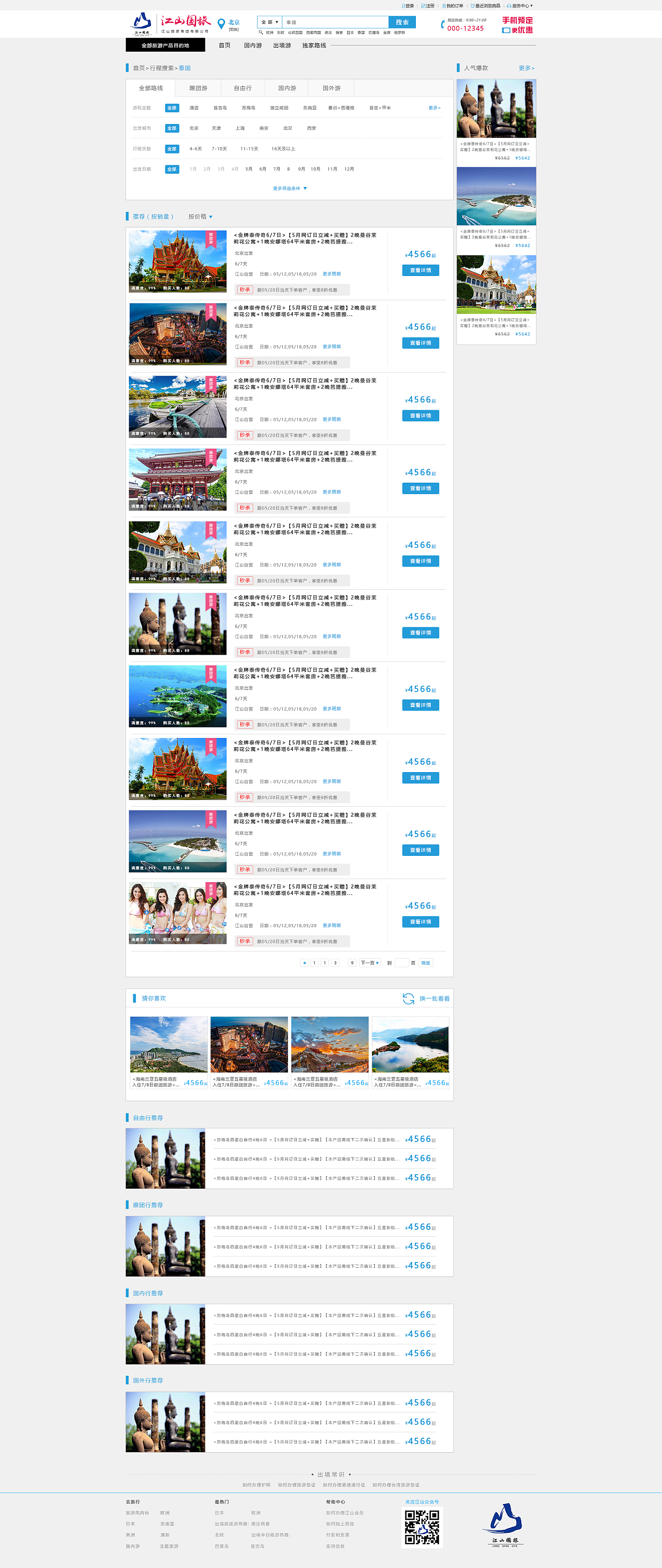 打造高效与体验并重的旅游票务代理网站 设计策略与实践指南