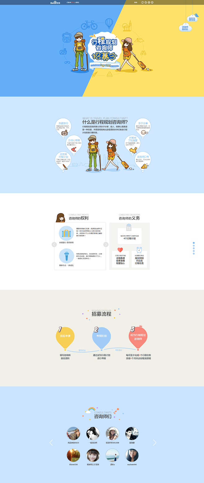 行程规划咨询师招募 用专业与热爱，引领每一次非凡旅程